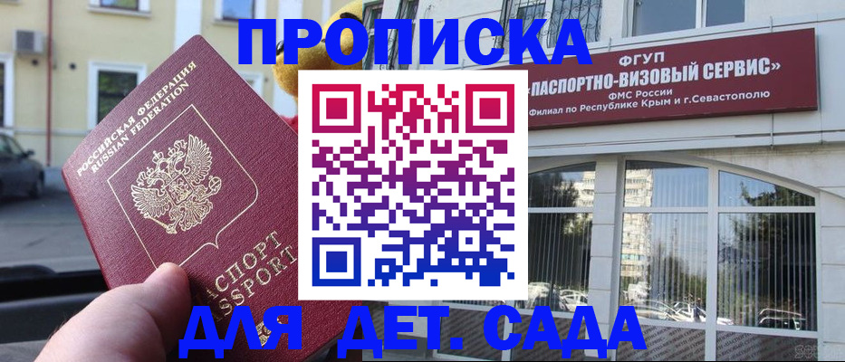 прописка штамп в Кирове