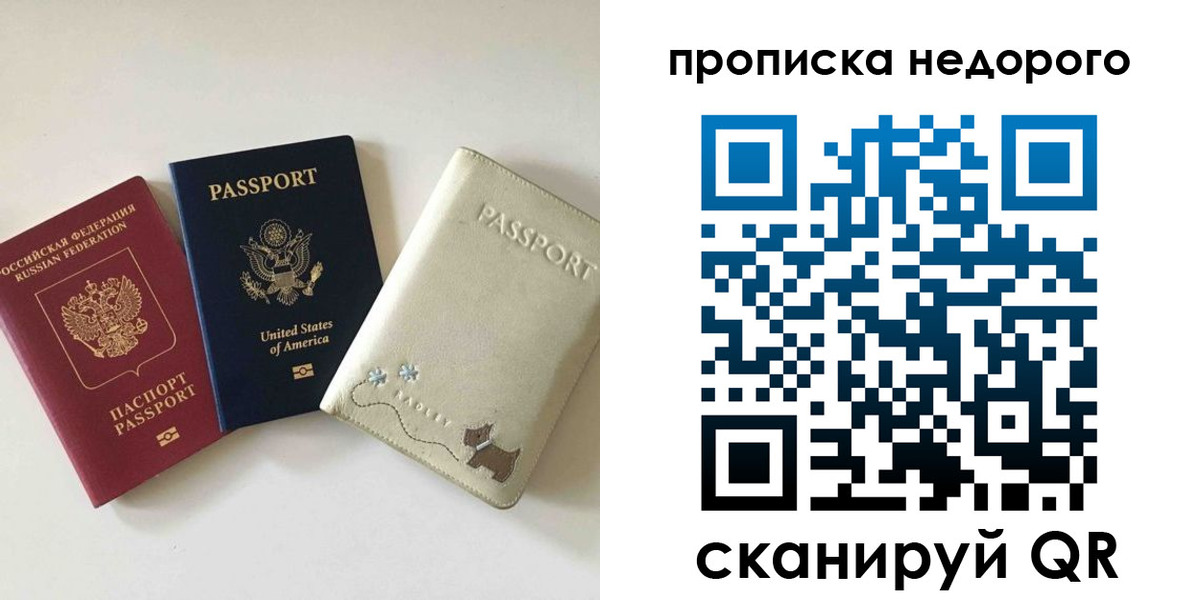 прописка 2025 в Кирове