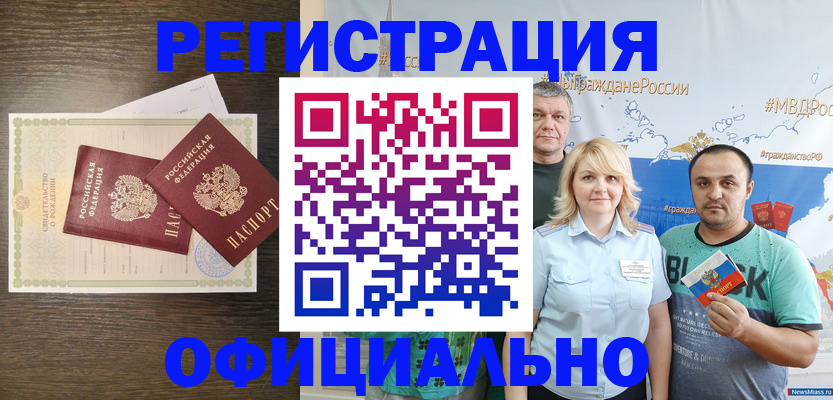 прописка для работы в Кирове